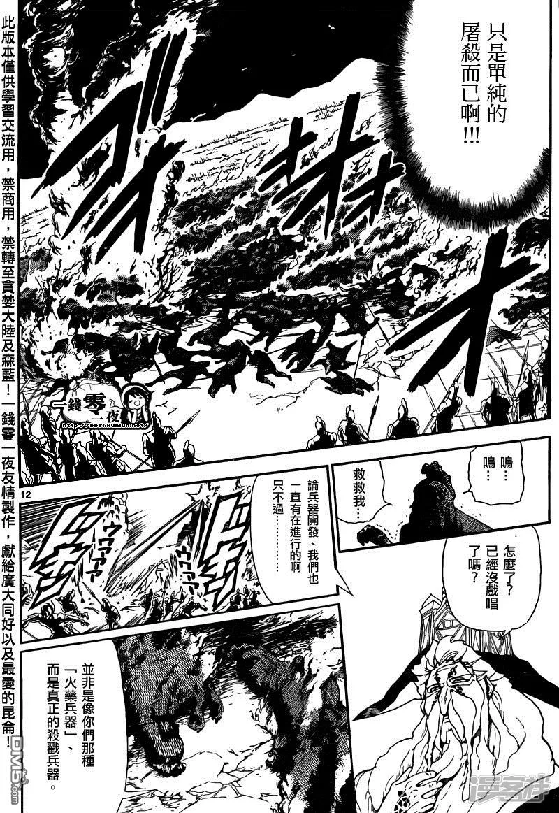 第170话 魔导兵器 第12页