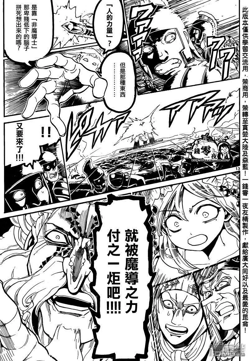 第170话 魔导兵器 第13页