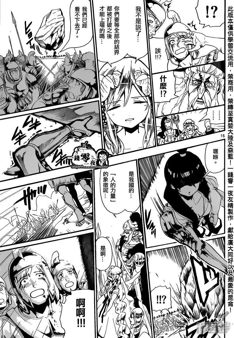 第170话 魔导兵器 第15页