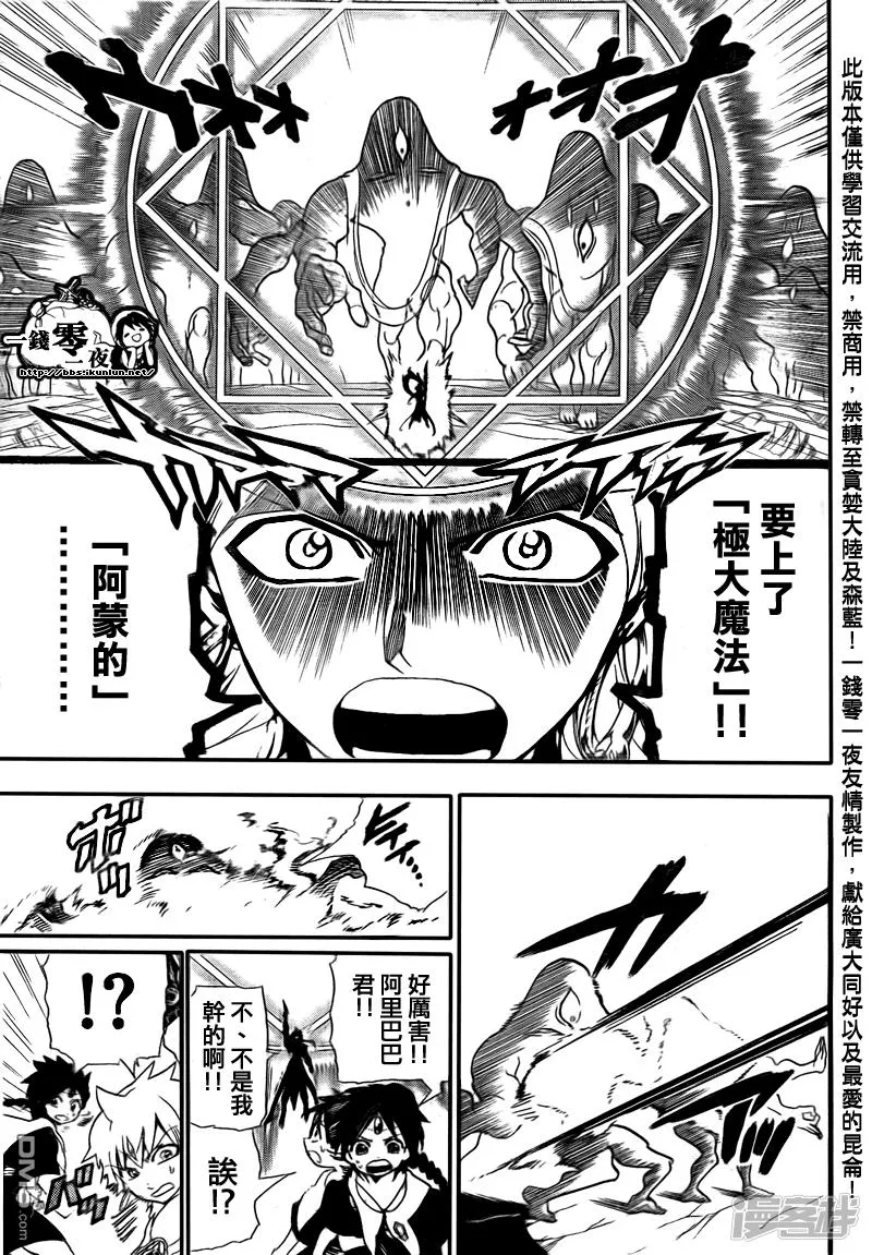 第182话 魔装阿蒙 第12页