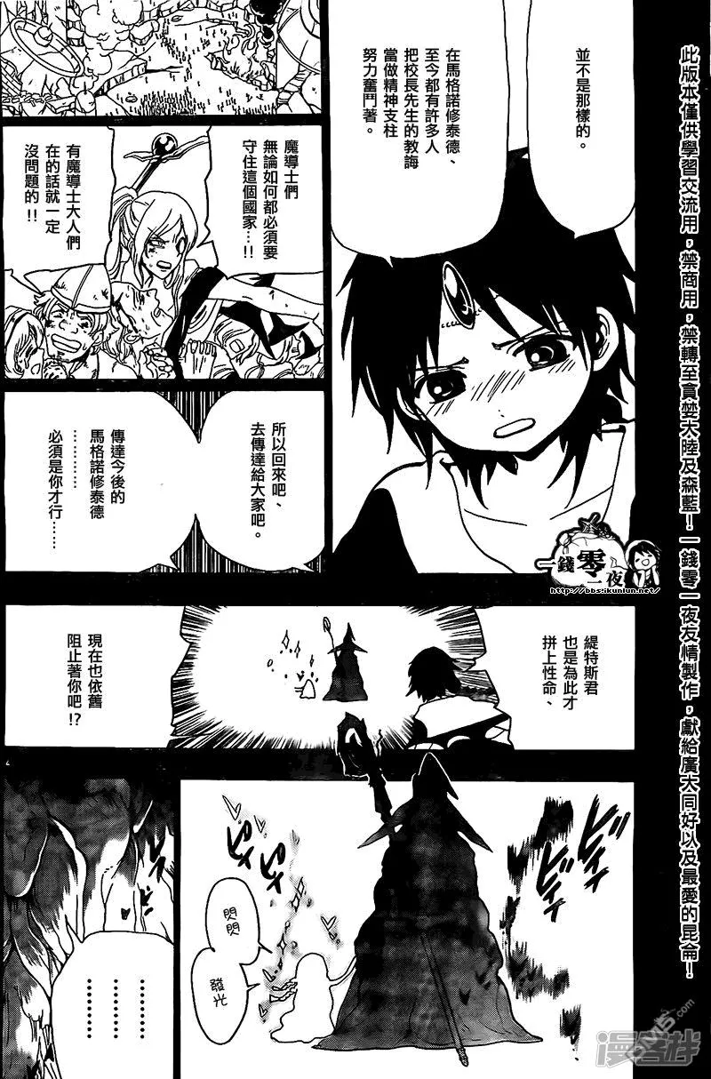 第197话 传达 第4页