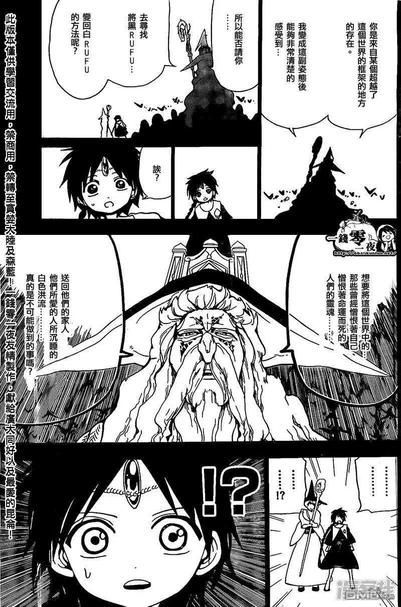 第197话 传达 第7页
