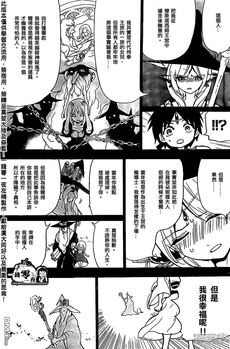 第197话 传达 第9页