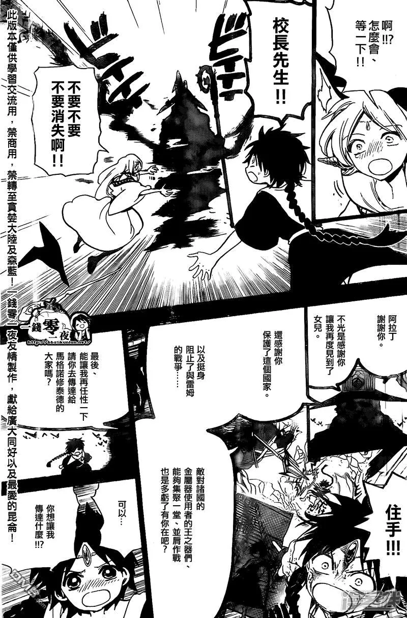 第197话 传达 第11页