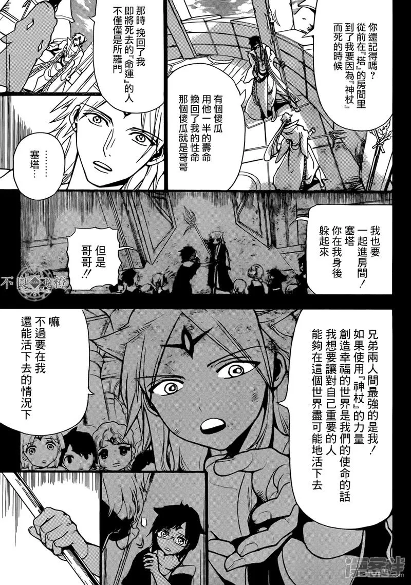 第227话 最终决战 第5页