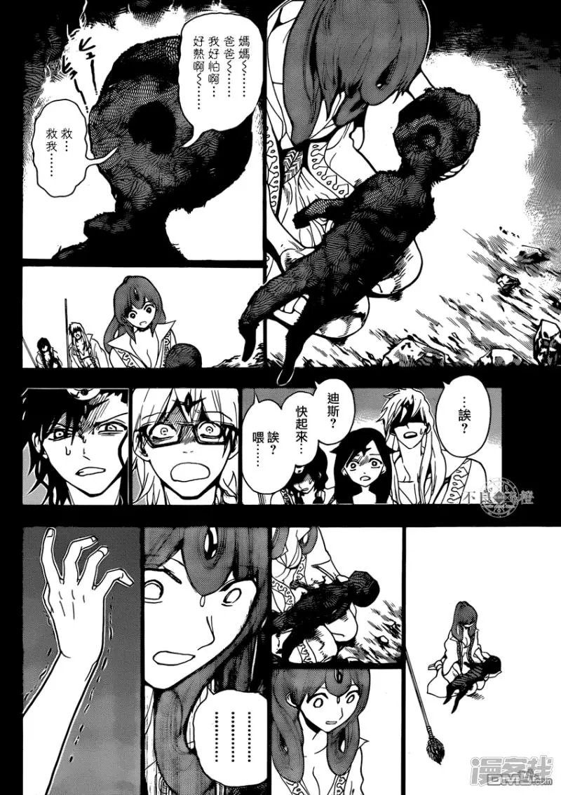 第229话 世界最强魔导士 第15页