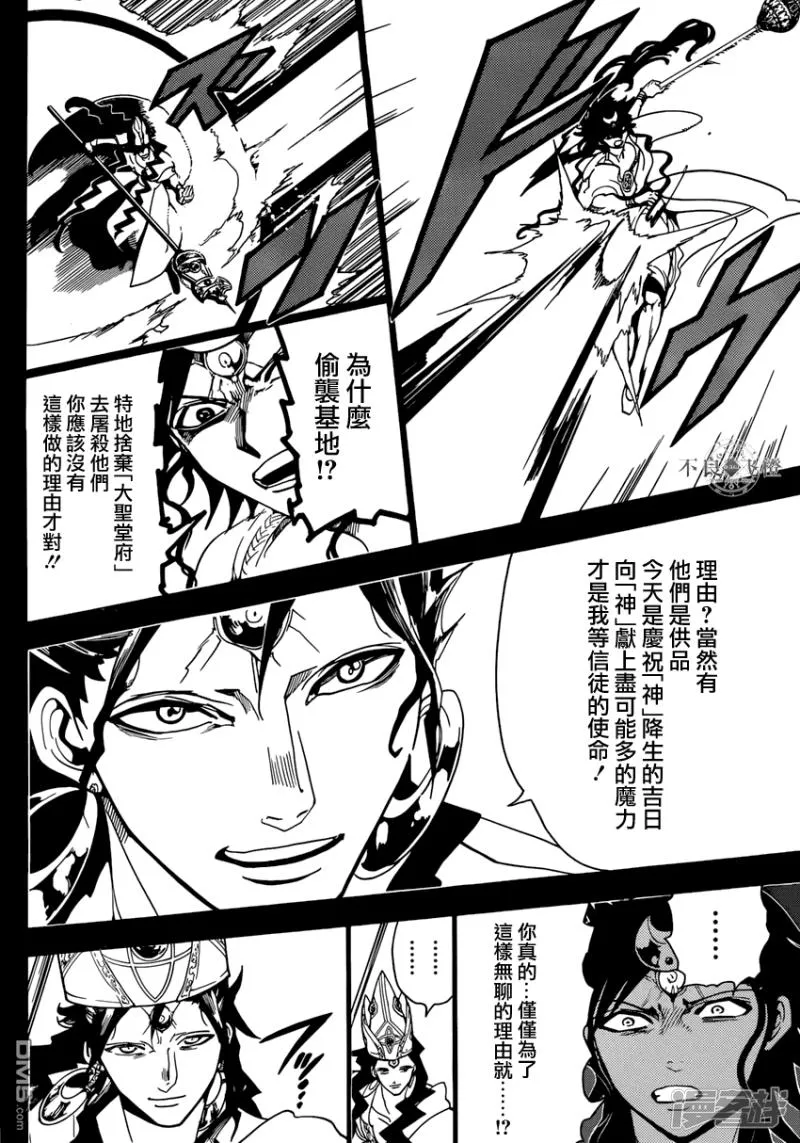 第230话 大卫与所罗门 第4页