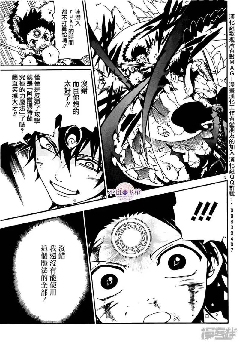 第256话 不可视之力 第3页