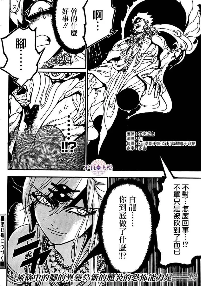 第256话 不可视之力 第17页