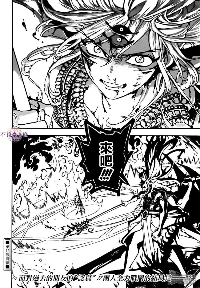 第257话 魔装贝利阿尔 第17页