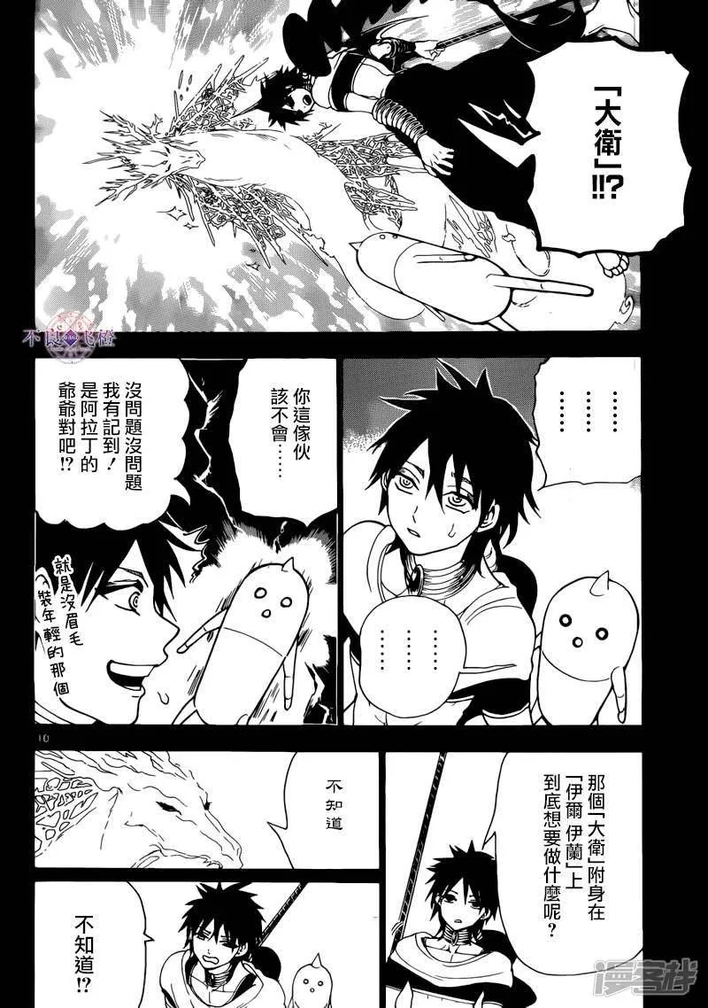 第276话 神的意志 第10页