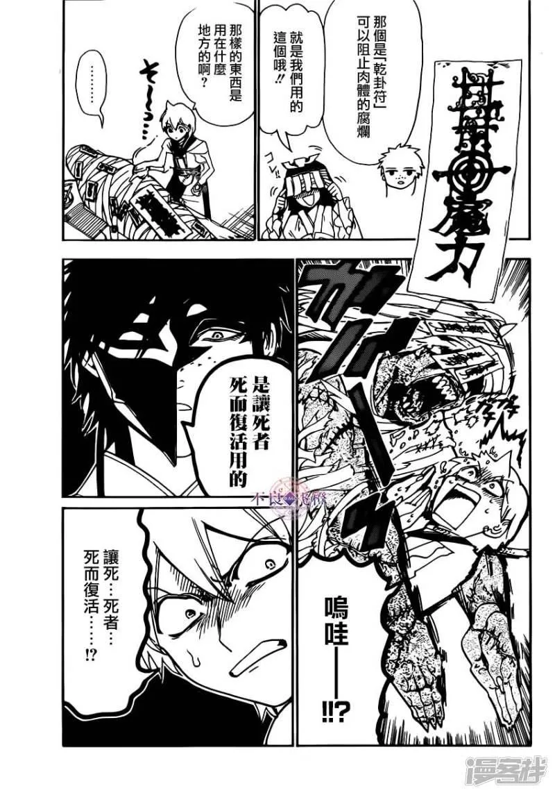 第295话 军师的秘策 第11页