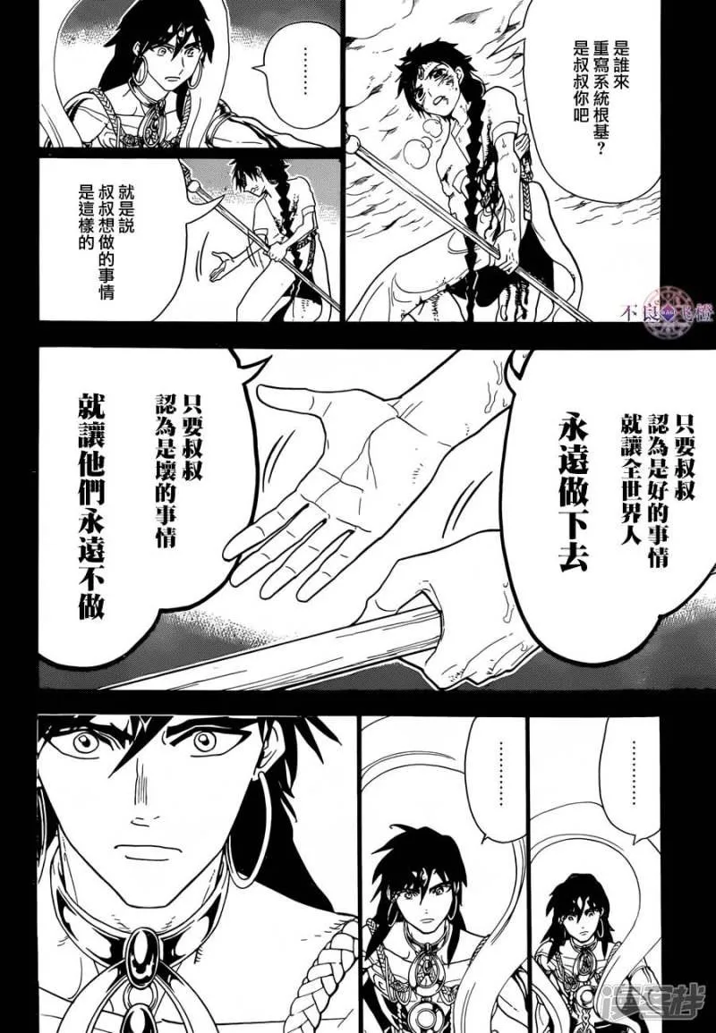 第305话 互不交汇的意志 第5页