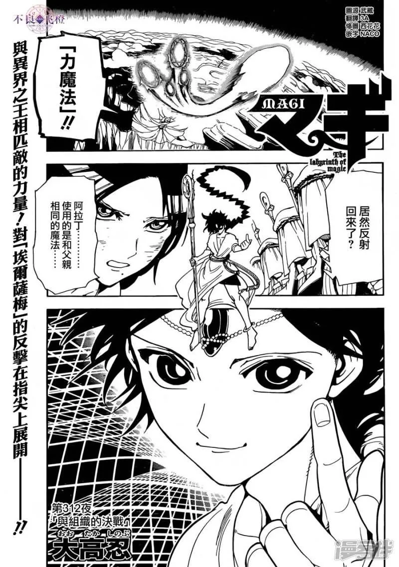 第312话 与组织的大决战 第1页