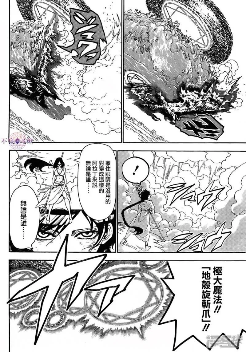 第312话 与组织的大决战 第4页
