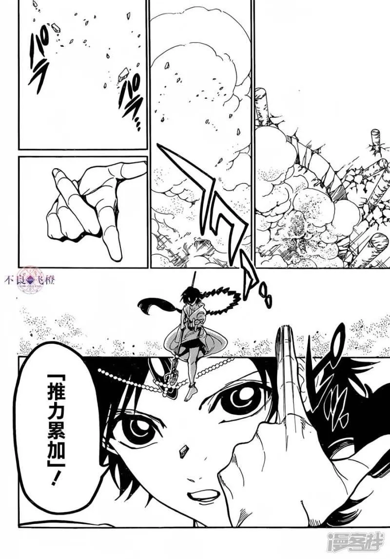 第312话 与组织的大决战 第8页