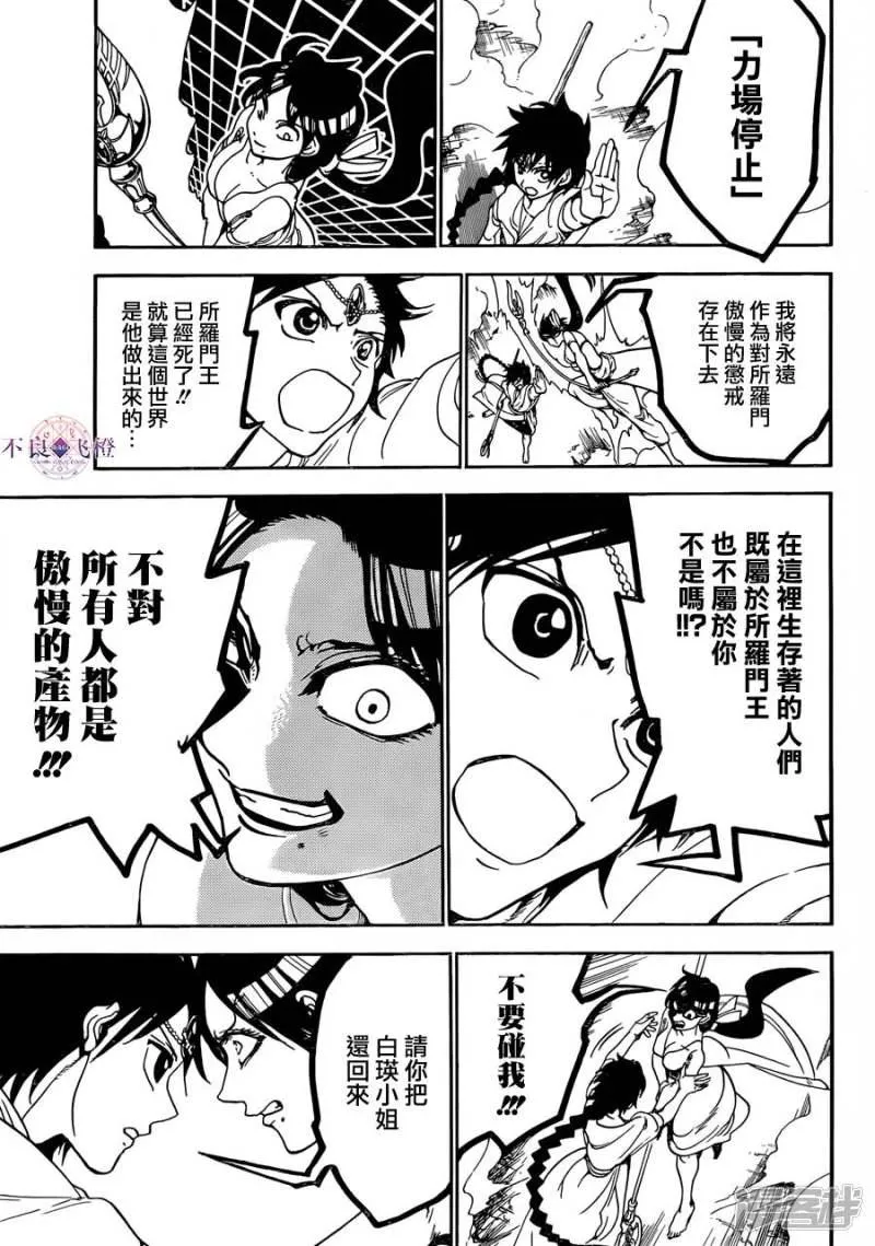 第312话 与组织的大决战 第12页