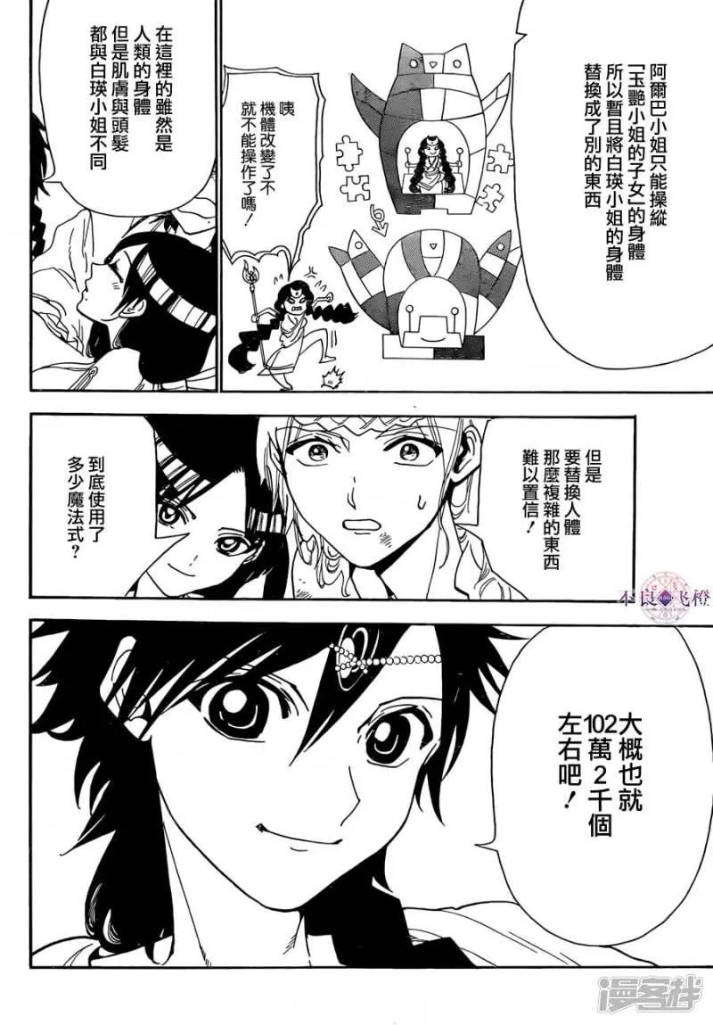 第312话 与组织的大决战 第15页