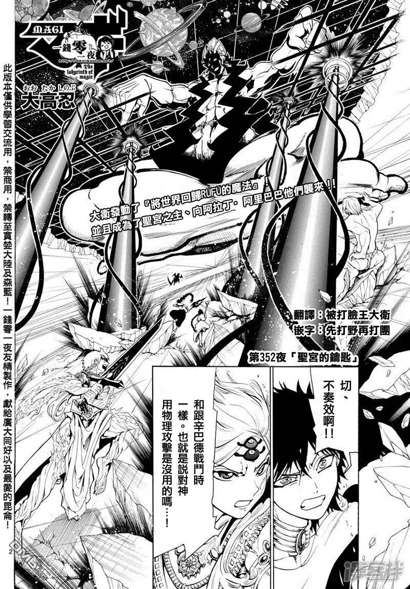 第352话 圣宫的钥匙 第2页