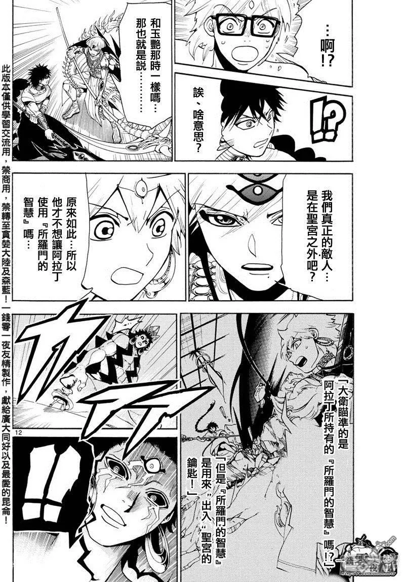 第352话 圣宫的钥匙 第12页