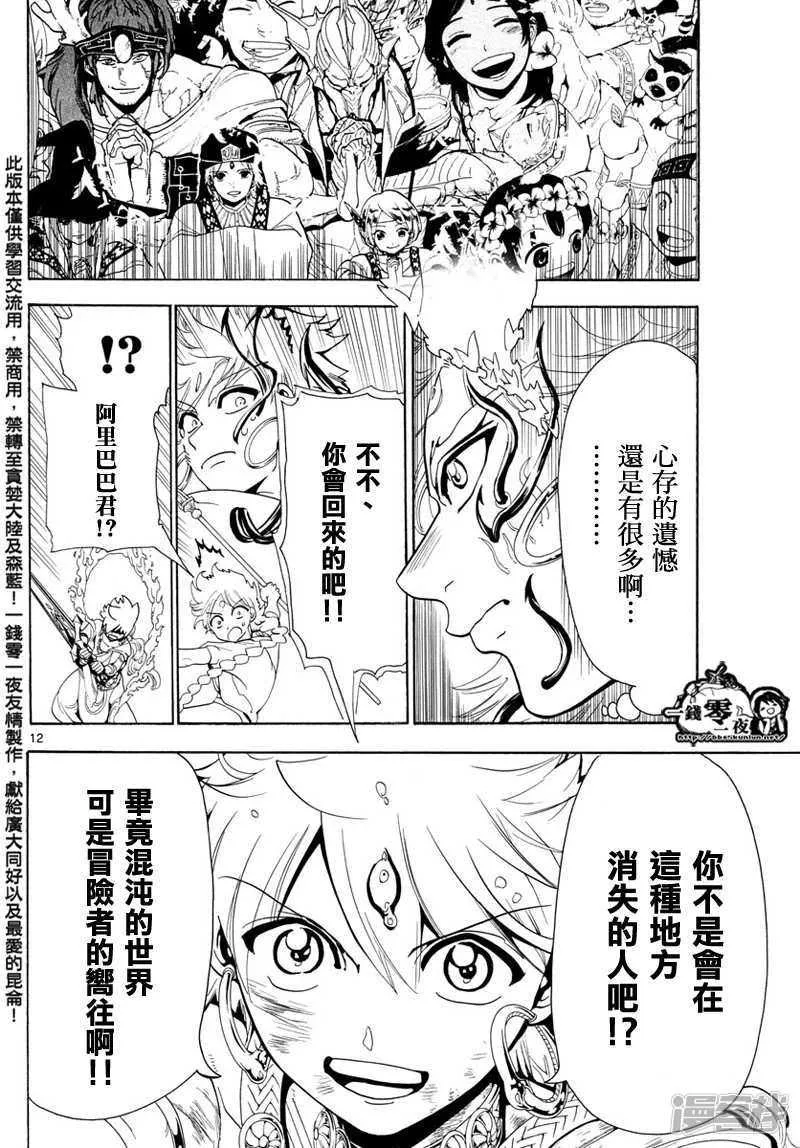 第368话 界限点 第11页