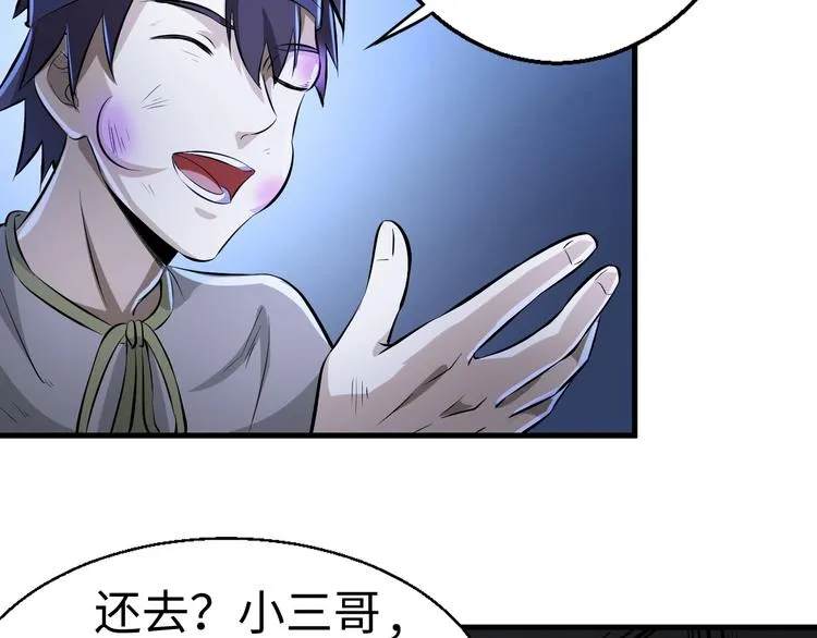 第2话 罗尘报恩 第94页