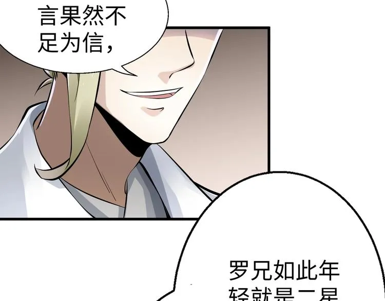 第3话 有实力大声说话 第58页