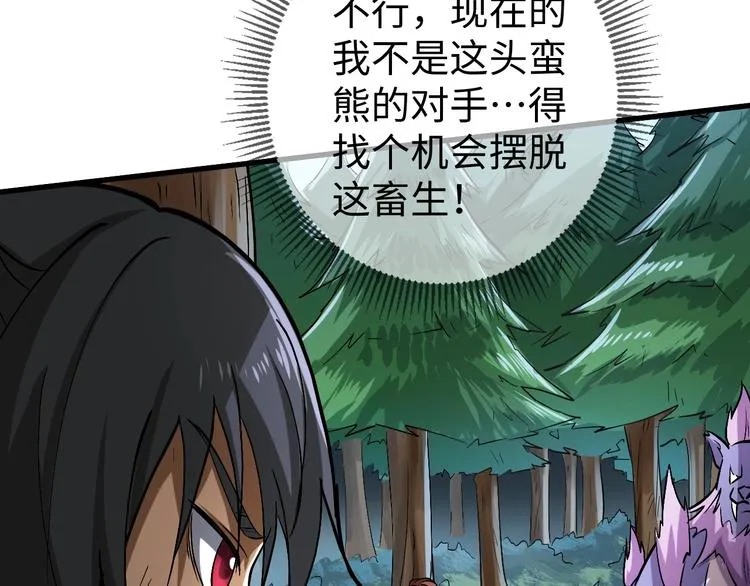 第10话 狼狈逃窜 第54页