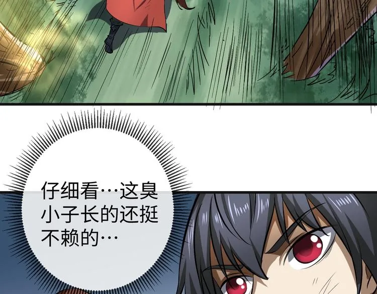 第10话 狼狈逃窜 第70页