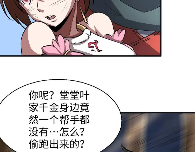第10话 狼狈逃窜 第73页