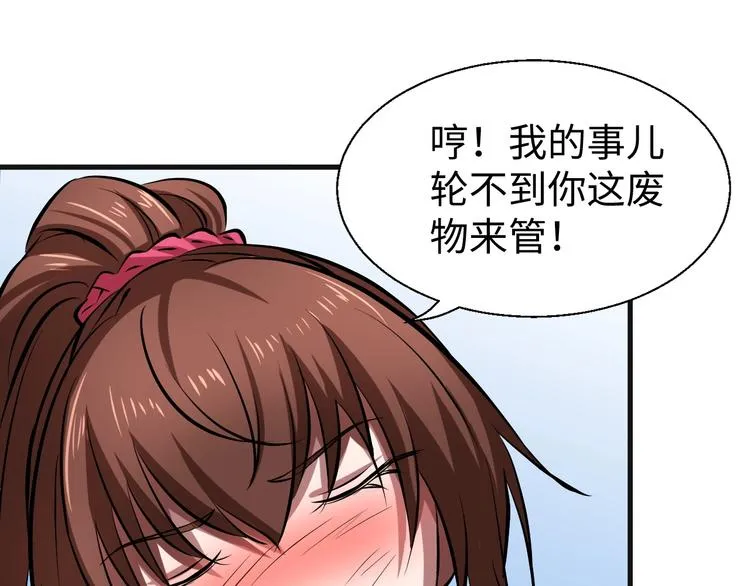 第10话 狼狈逃窜 第75页