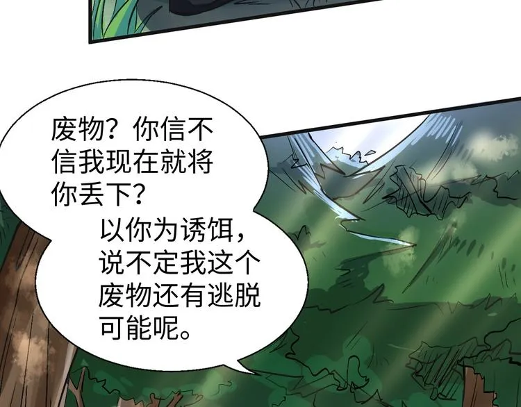 第10话 狼狈逃窜 第77页