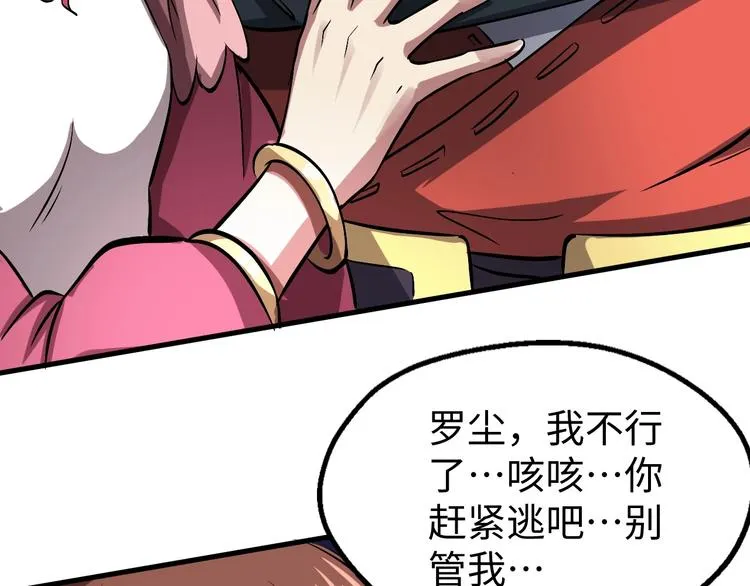 第10话 狼狈逃窜 第98页