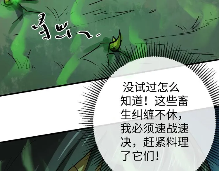 第10话 狼狈逃窜 第113页