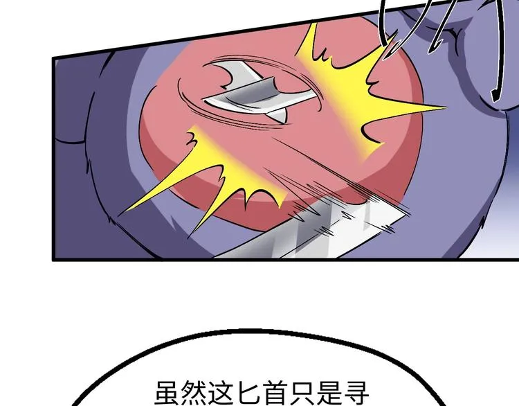 第12话 你是不是人啊 第82页