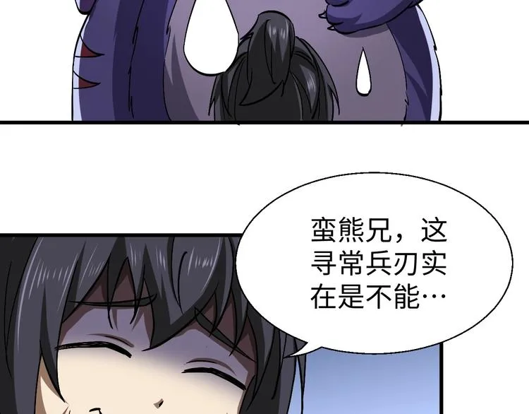 第12话 你是不是人啊 第86页
