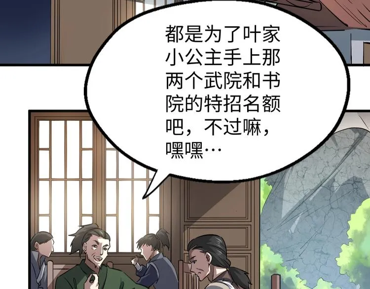 第14话 话题之王 第8页