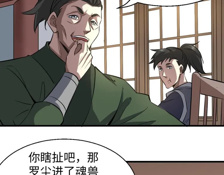 第14话 话题之王 第10页