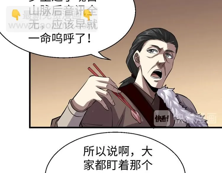 第14话 话题之王 第11页