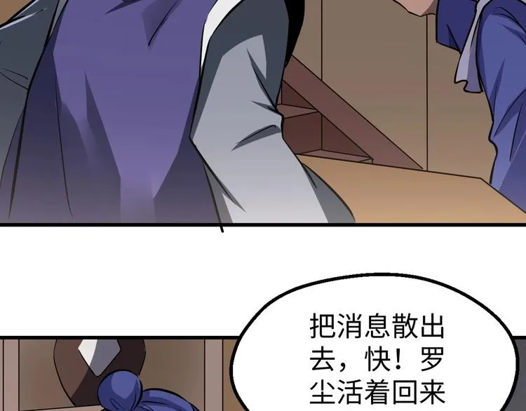 第14话 话题之王 第26页
