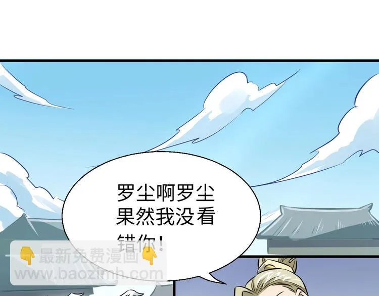 第14话 话题之王 第67页