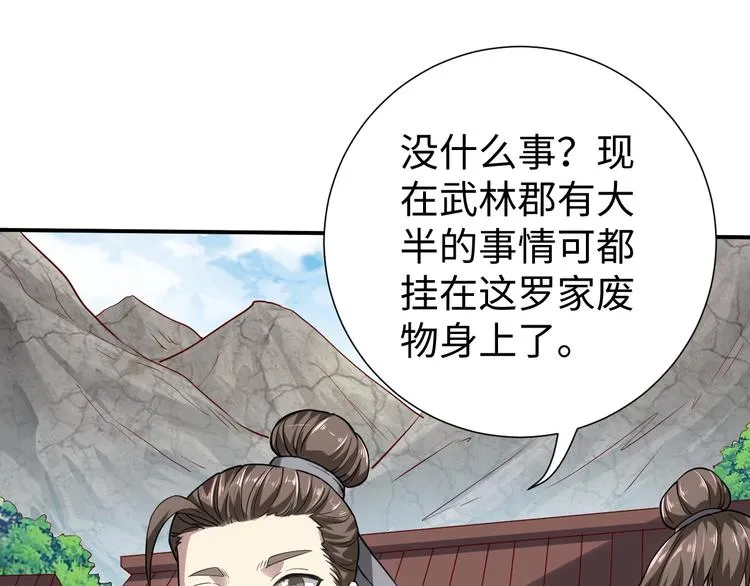 第14话 话题之王 第76页