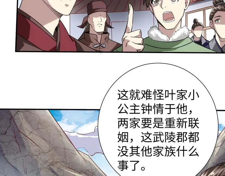 第14话 话题之王 第79页