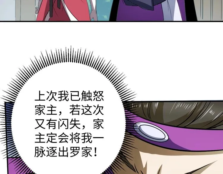 第14话 话题之王 第101页