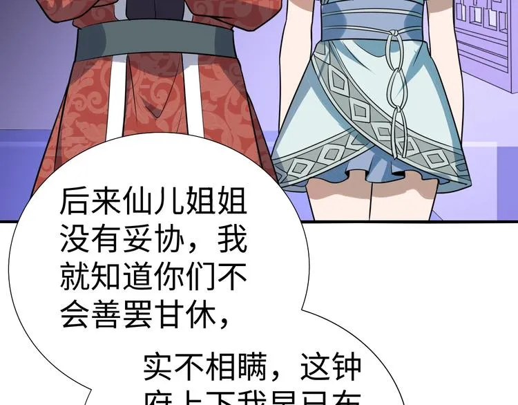 第26话 绑架 第121页