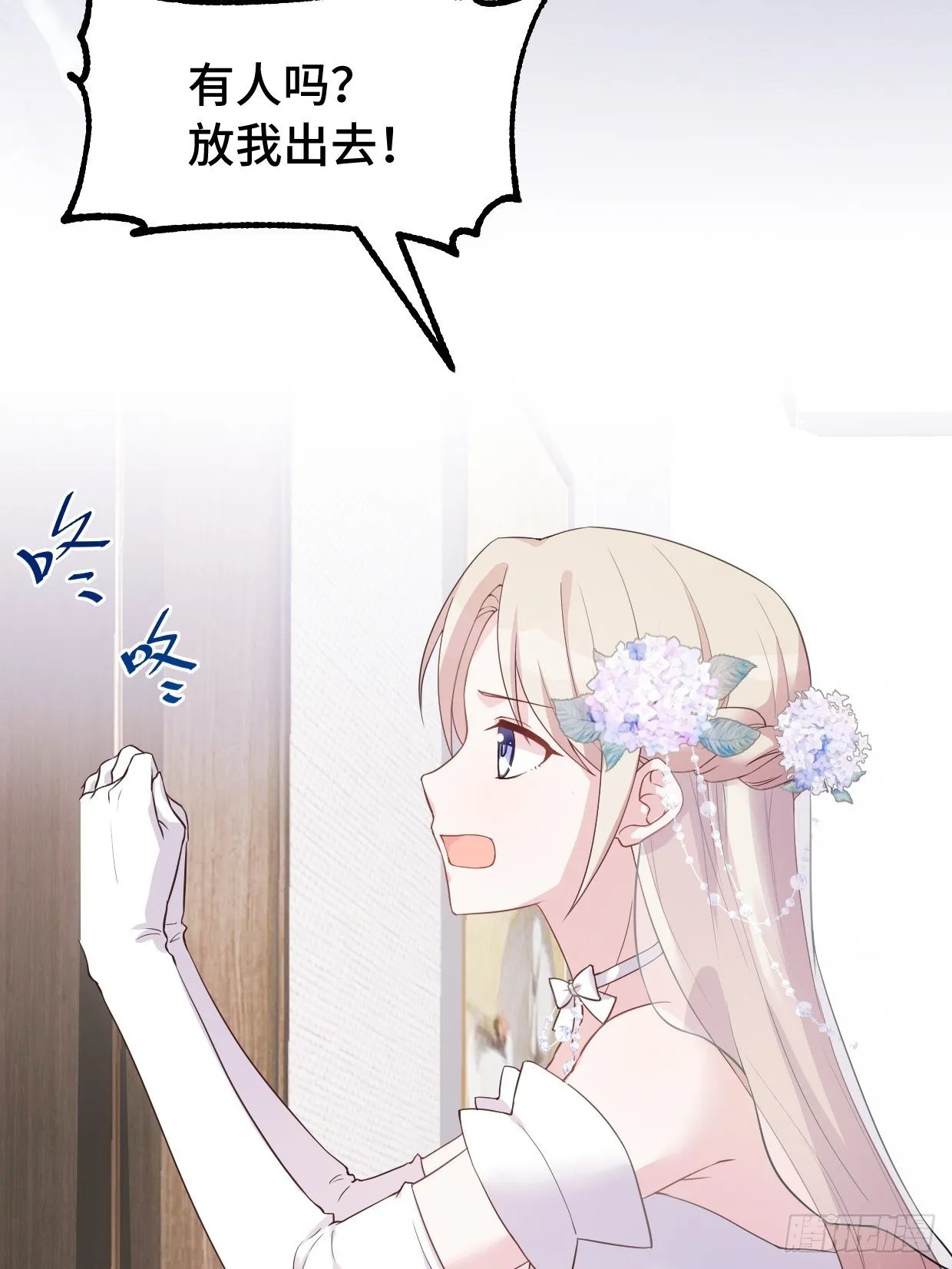 第1话 被迫嫁给废物 第4页