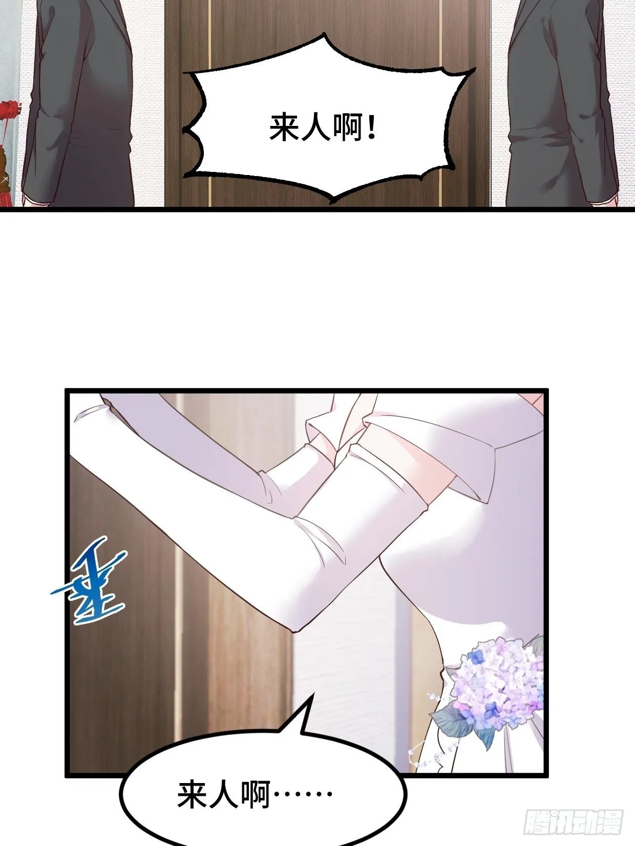 第1话 被迫嫁给废物 第6页