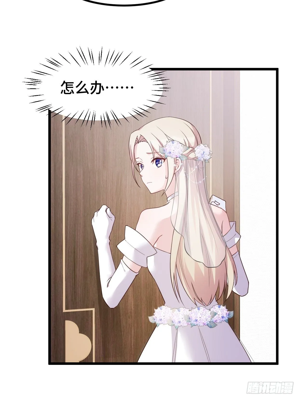 第1话 被迫嫁给废物 第7页