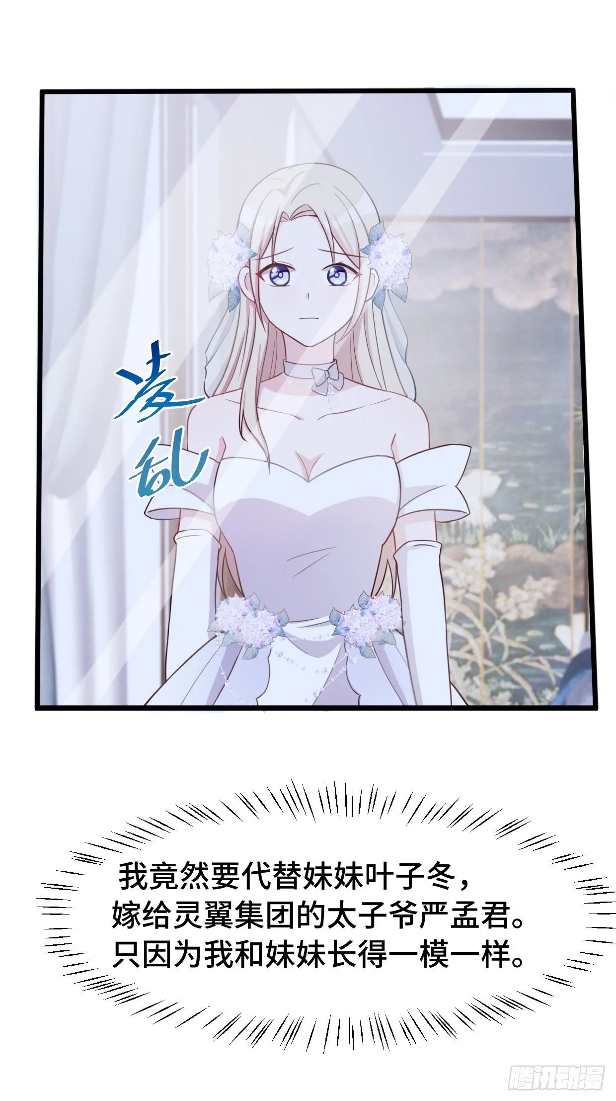 第1话 被迫嫁给废物 第9页