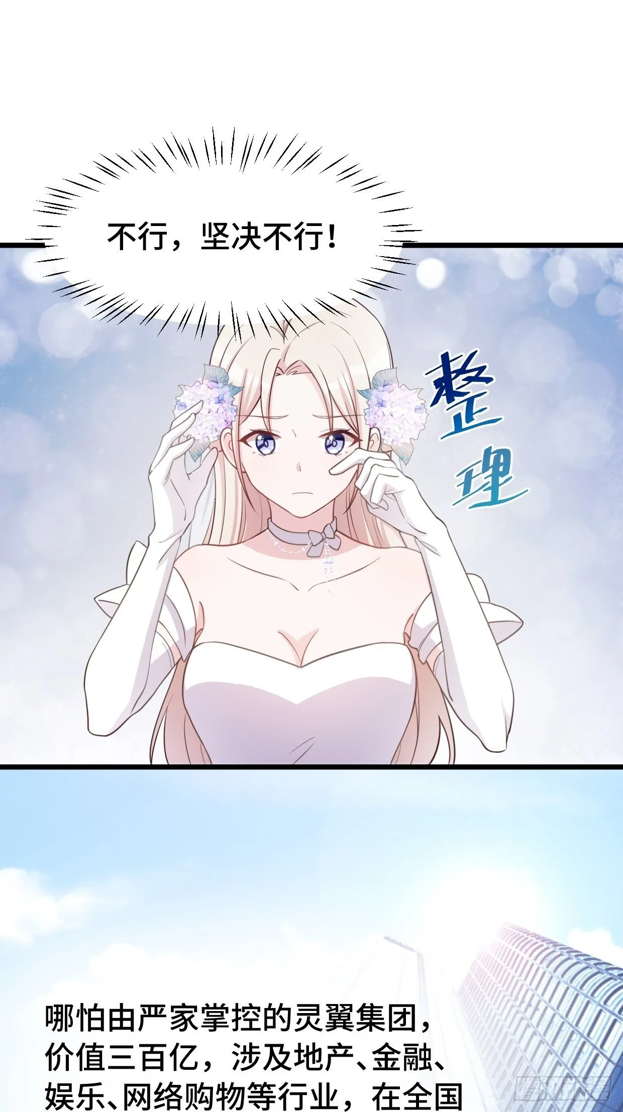 第1话 被迫嫁给废物 第10页